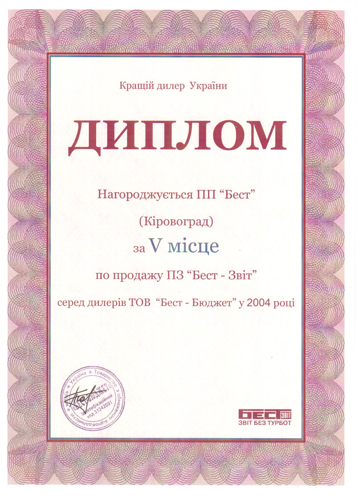 5 місце по продажу БЕСТ-ЗВІТ